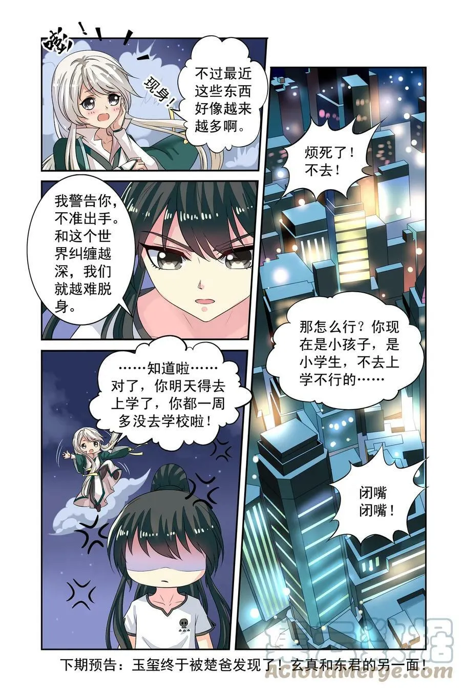 第39回 密谋3 第8页