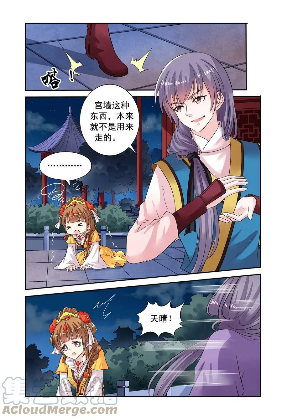 第39回 密谋2 第2页