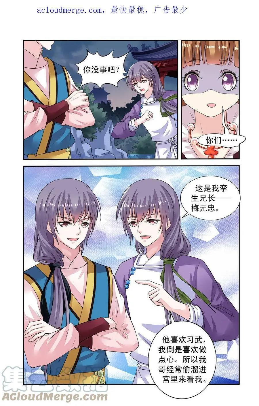 第39回 密谋2 第3页