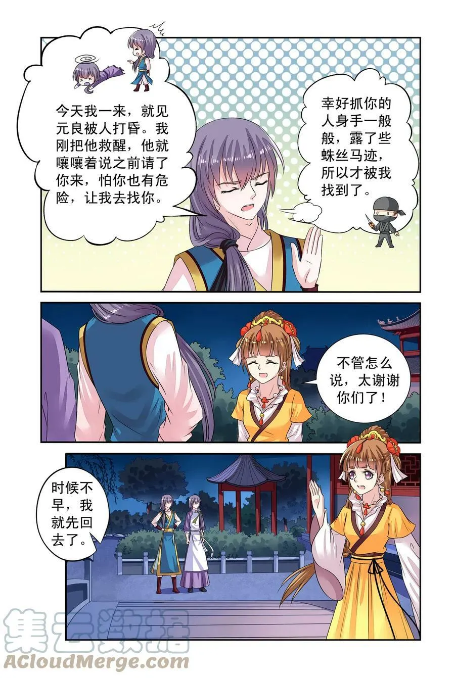 第39回 密谋2 第4页