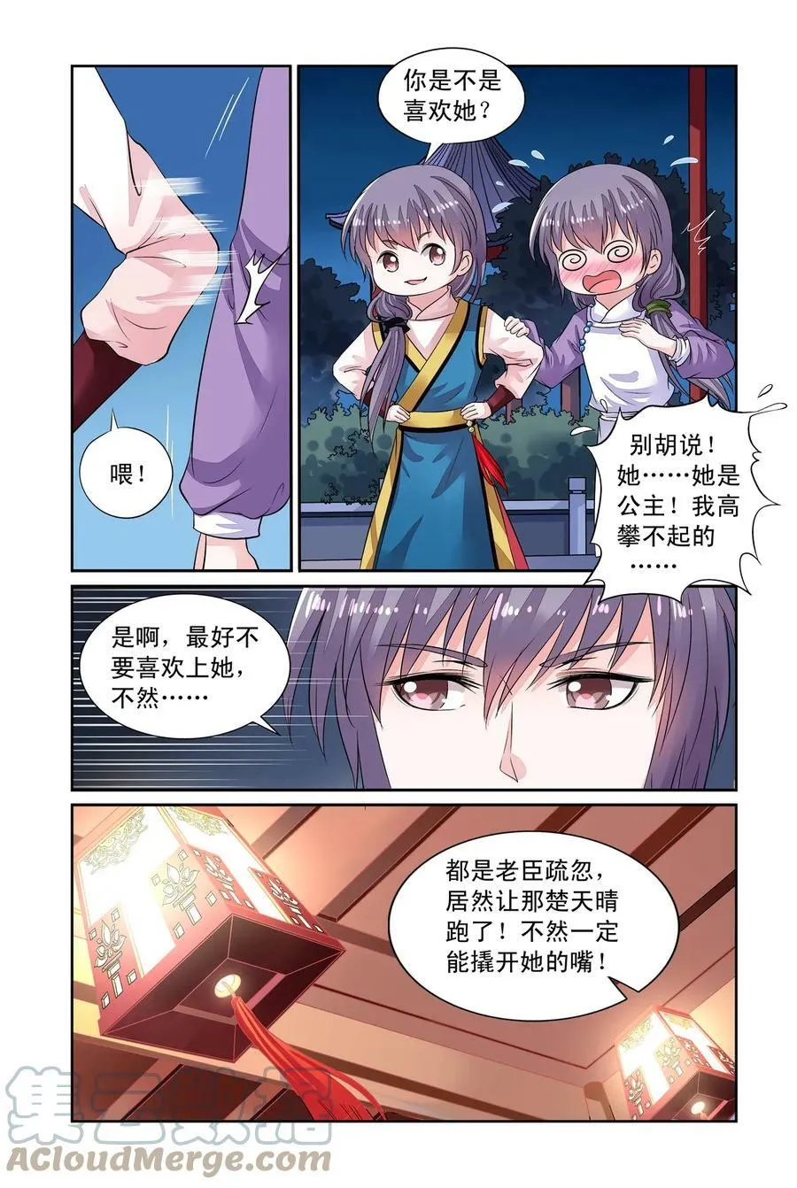 第39回 密谋2 第5页