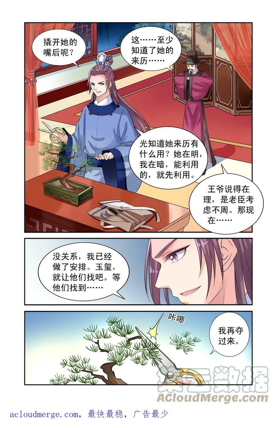 第39回 密谋2 第6页