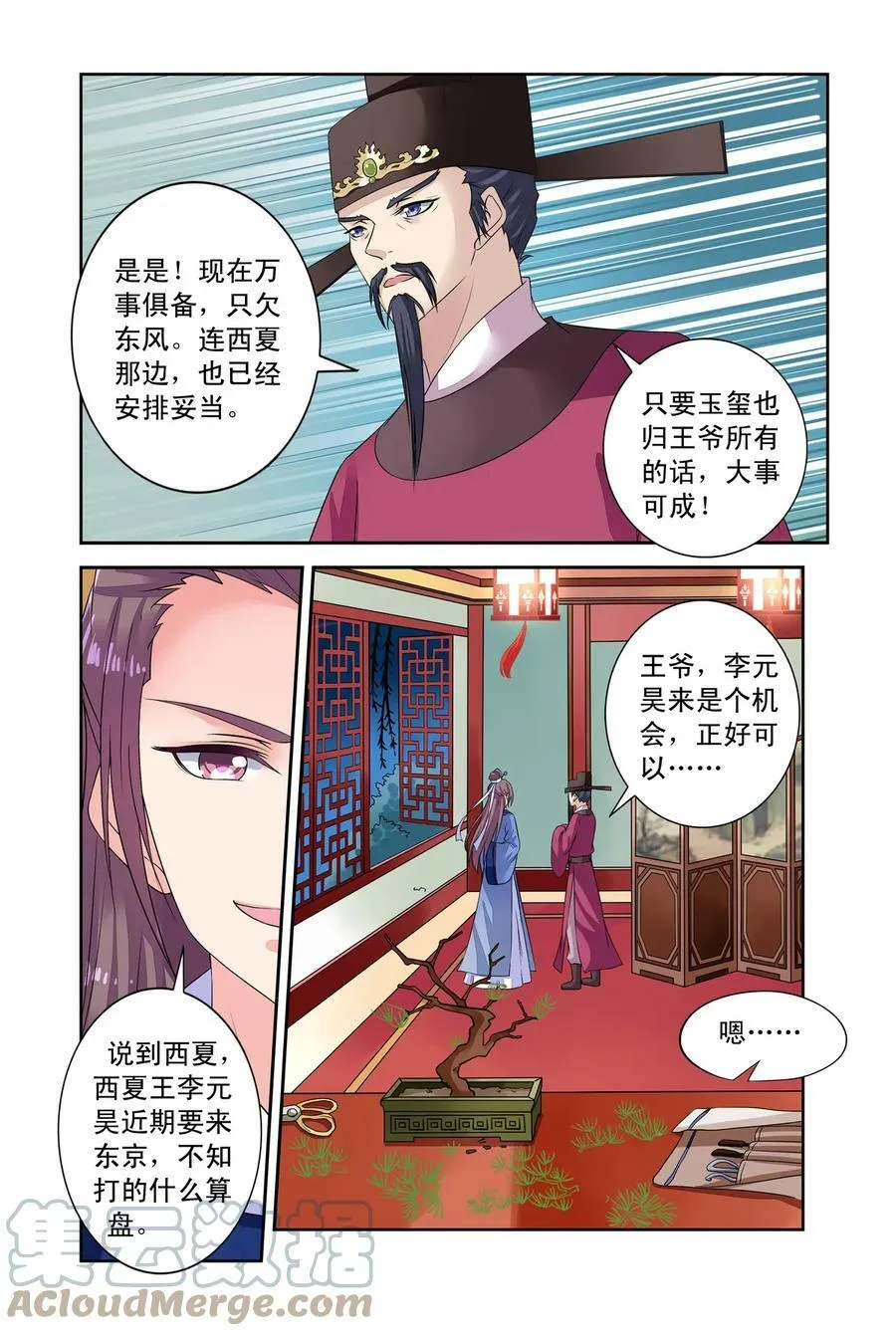 第39回 密谋2 第7页