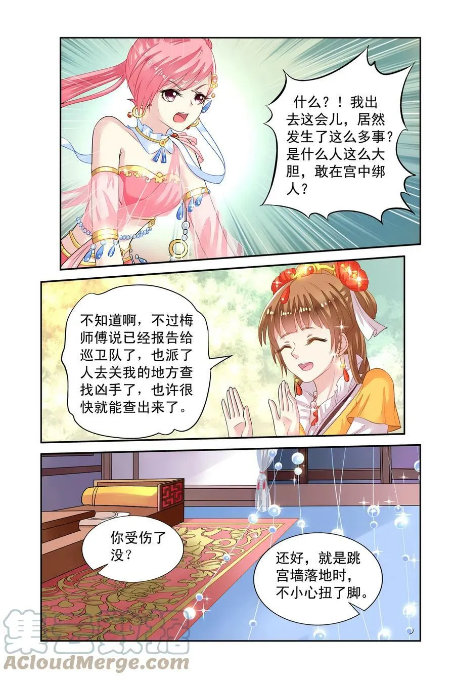 第39回 密谋2 第8页