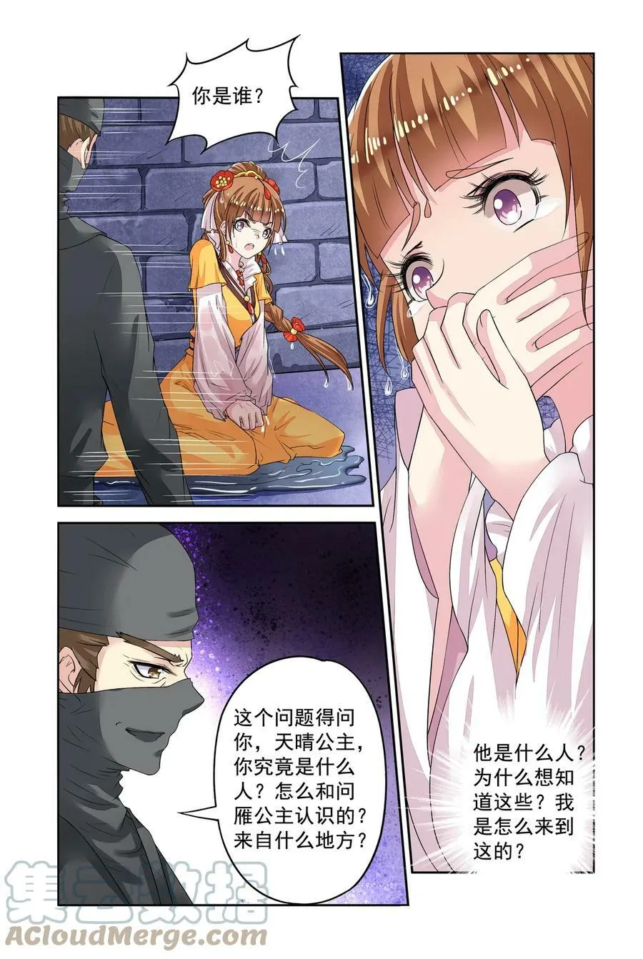 第39回 密谋1 第3页