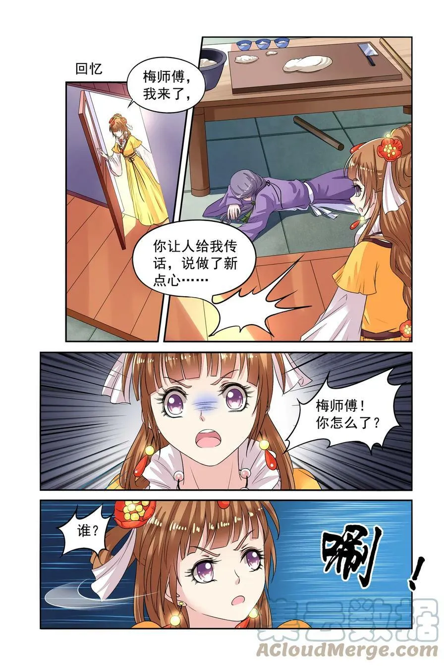 第39回 密谋1 第4页