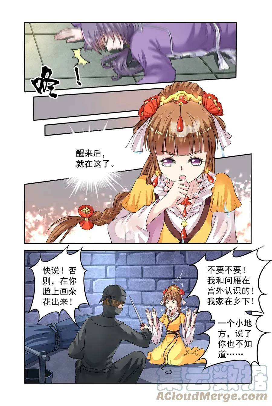 第39回 密谋1 第5页