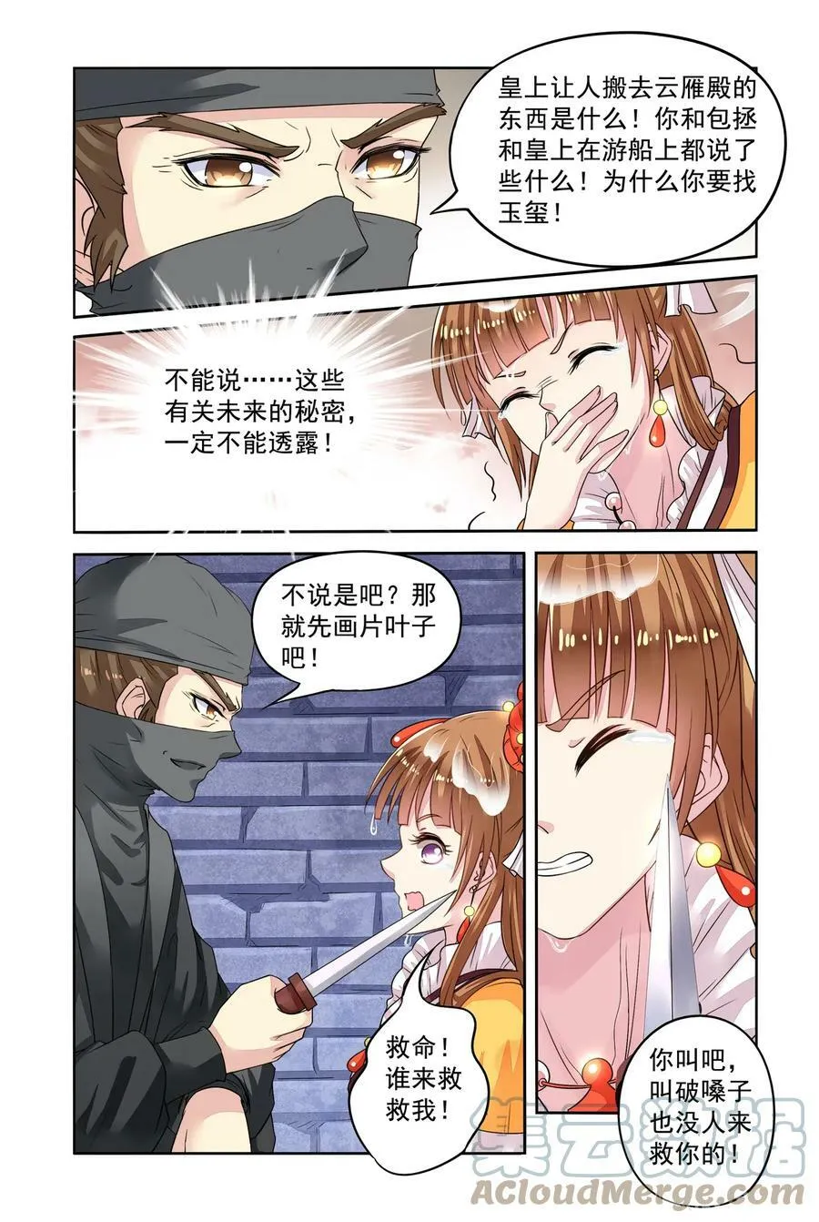 第39回 密谋1 第6页