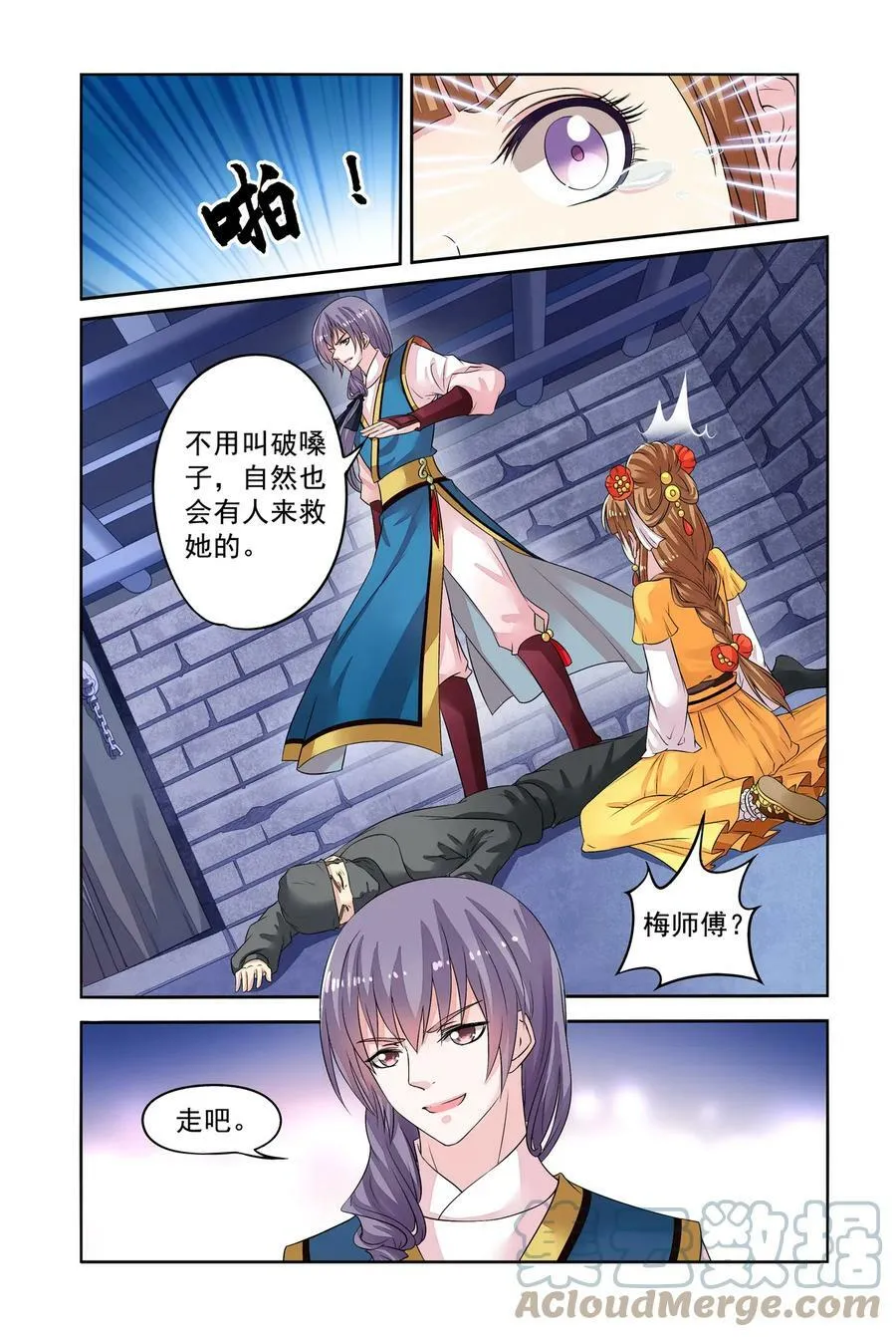 第39回 密谋1 第7页