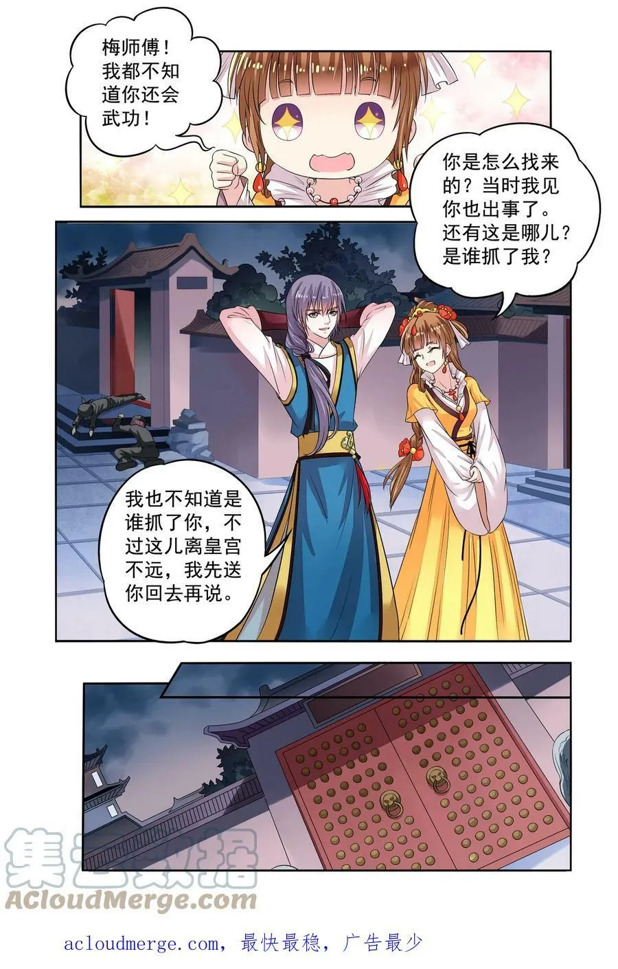 第39回 密谋1 第8页