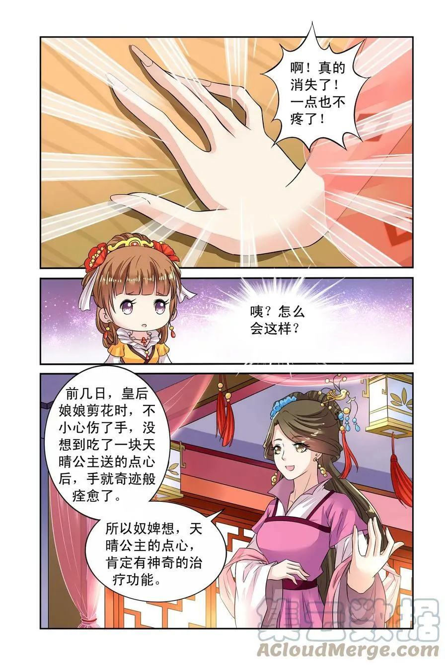 第38回 神奇点心3 第1页