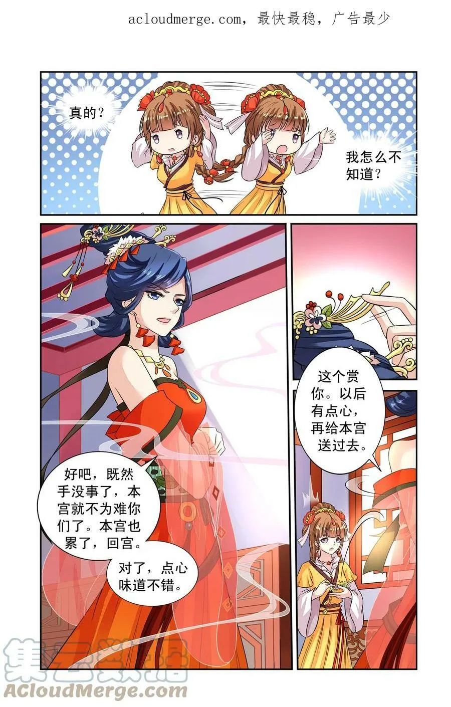 第38回 神奇点心3 第2页
