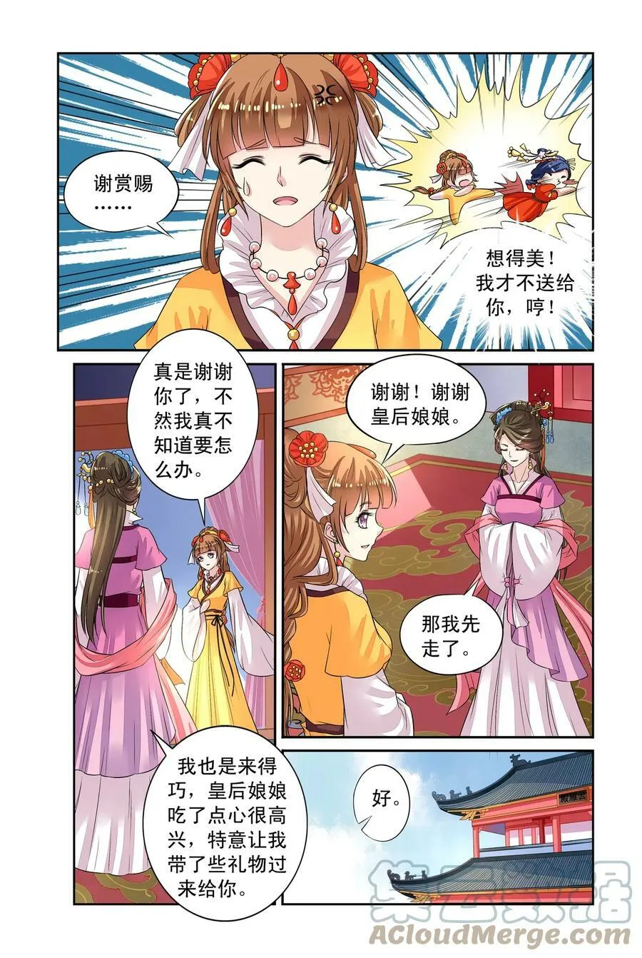 第38回 神奇点心3 第3页
