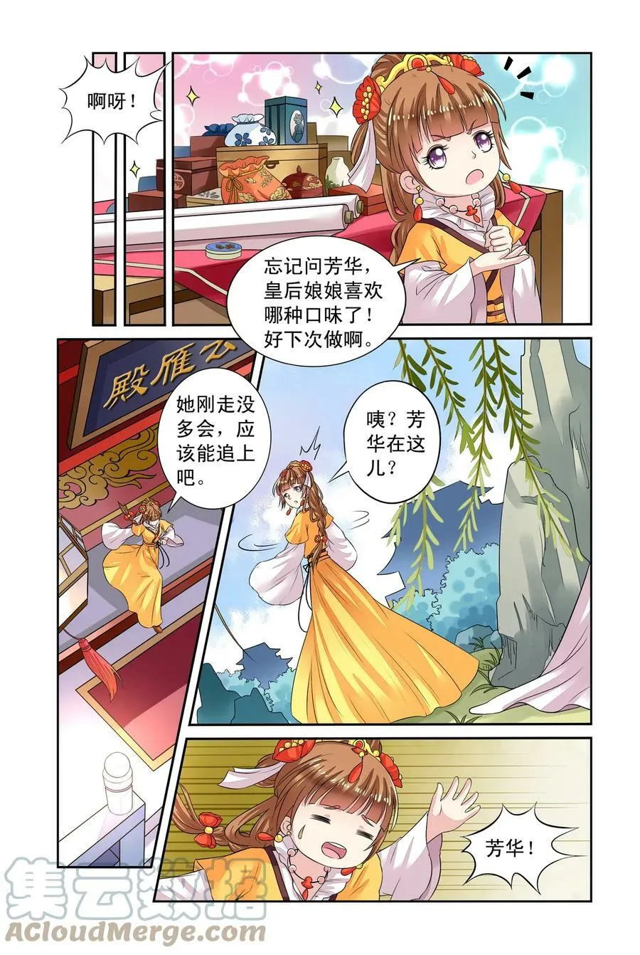第38回 神奇点心3 第4页
