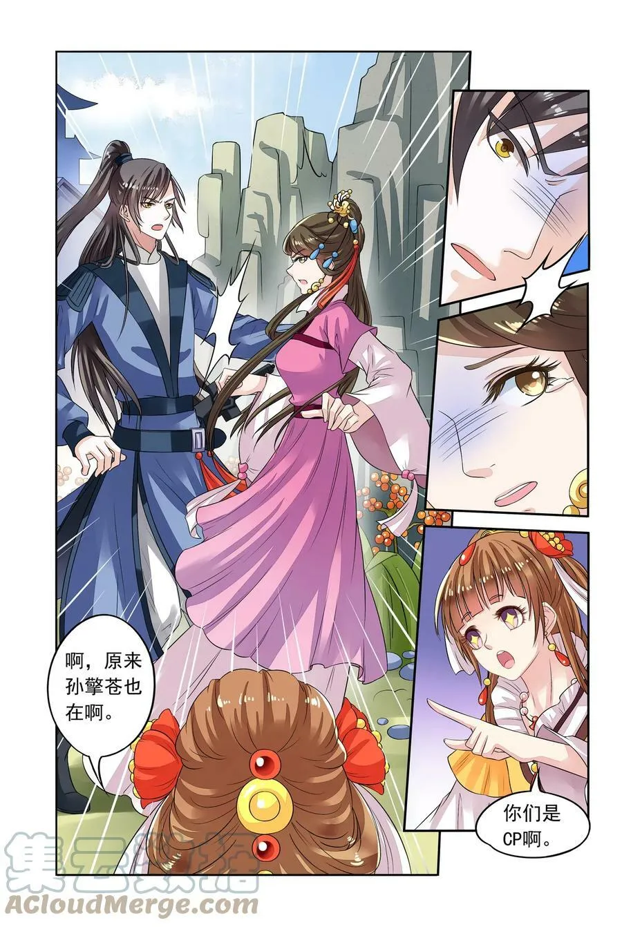 第38回 神奇点心3 第5页