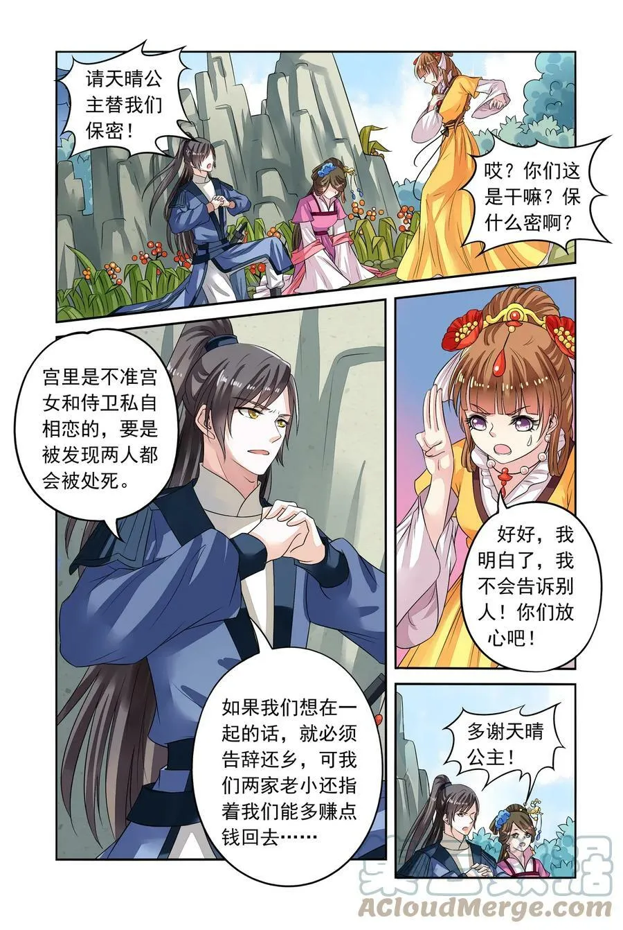 第38回 神奇点心3 第6页