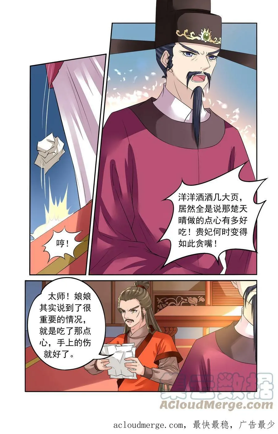 第38回 神奇点心3 第7页