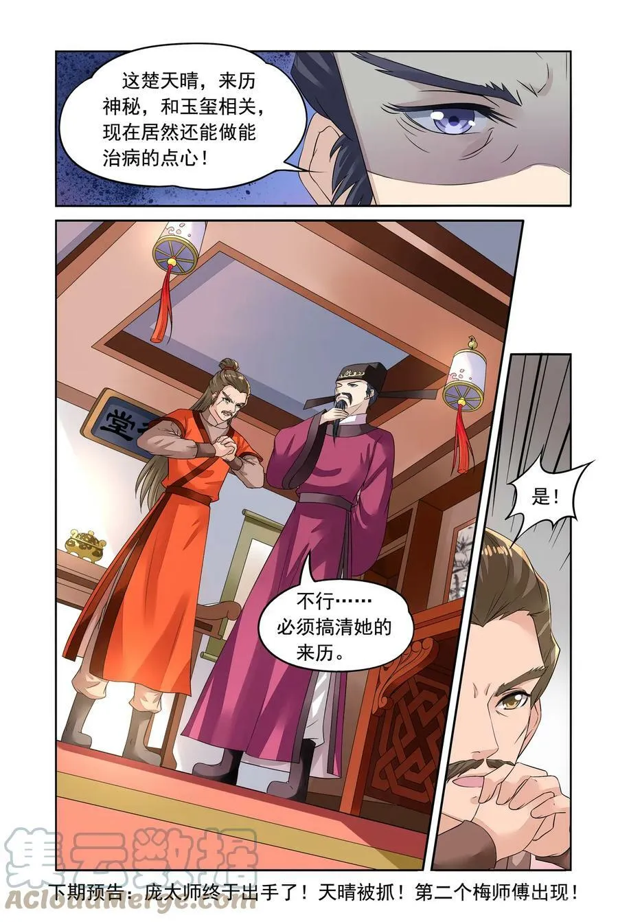 第38回 神奇点心3 第8页