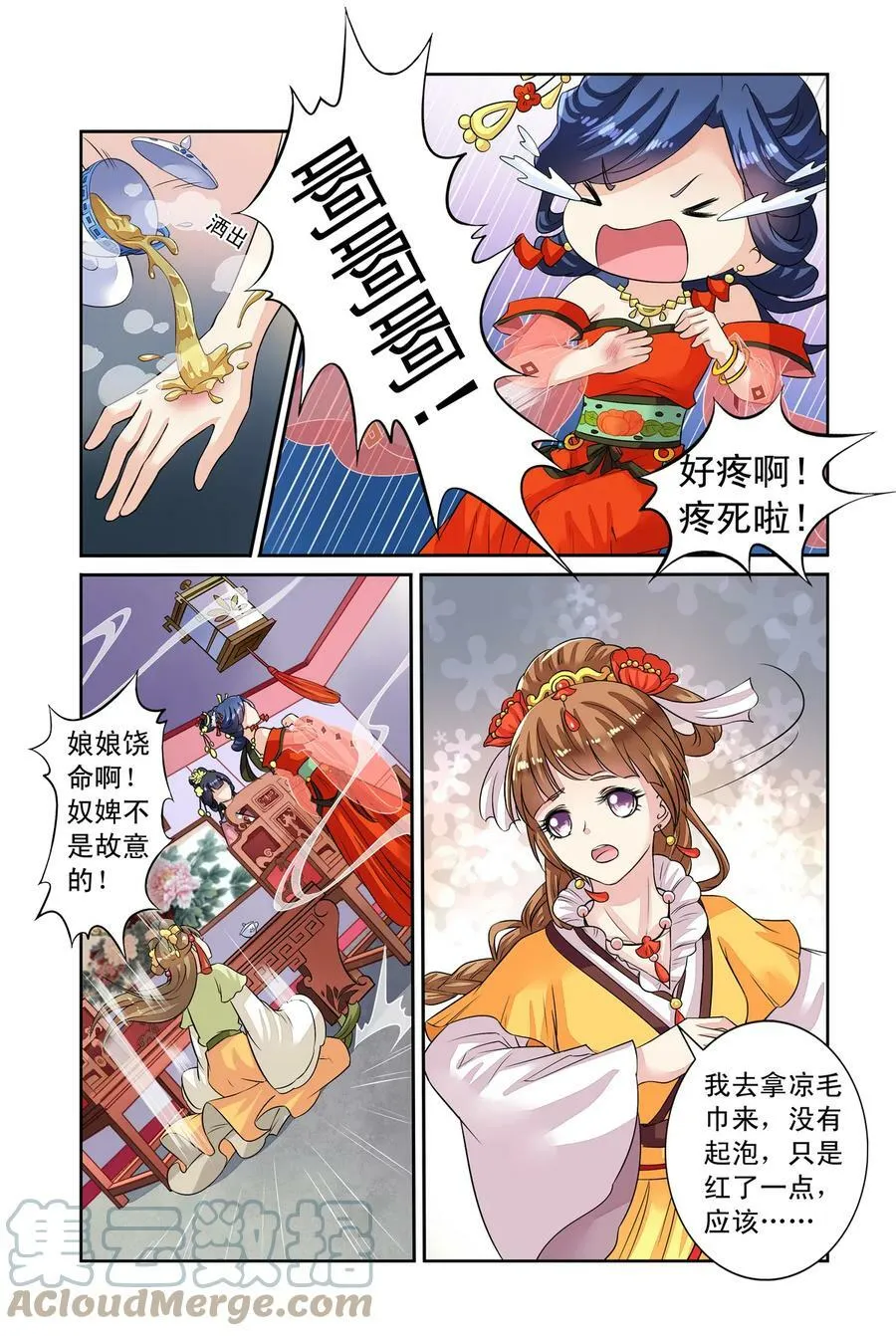 第38回 神奇点心2 第3页