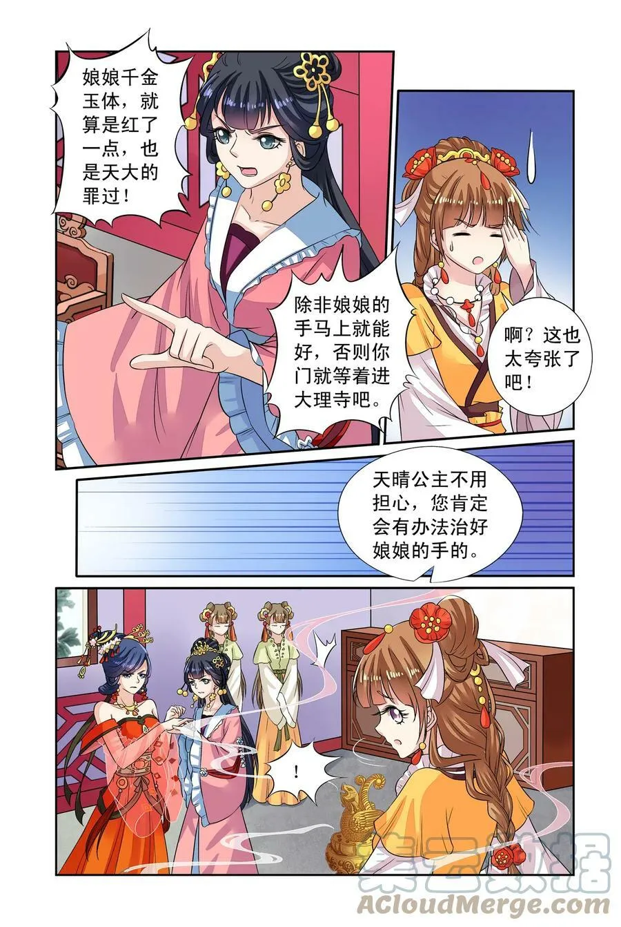 第38回 神奇点心2 第4页
