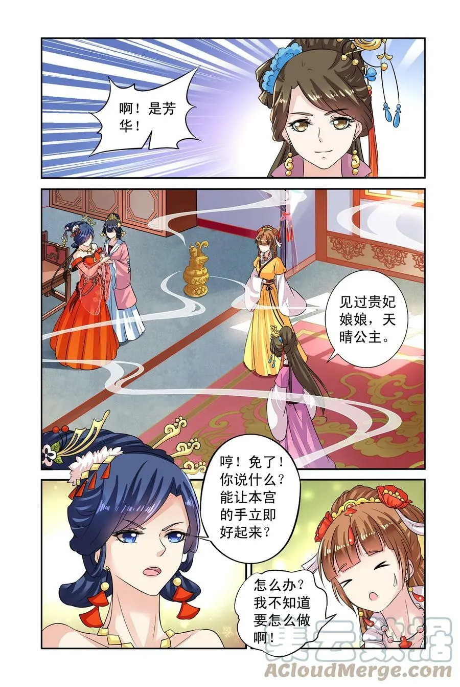 第38回 神奇点心2 第5页