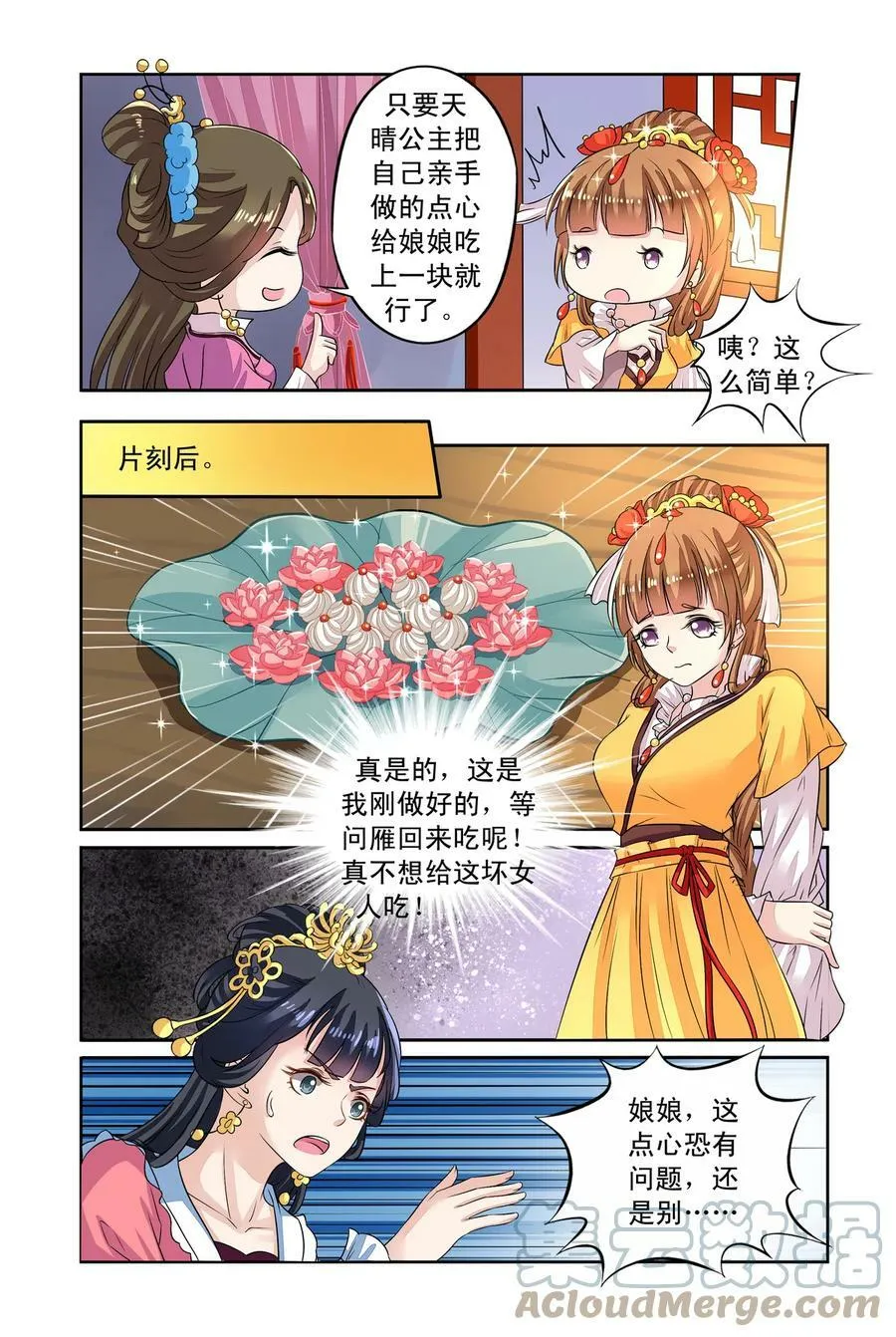 第38回 神奇点心2 第6页