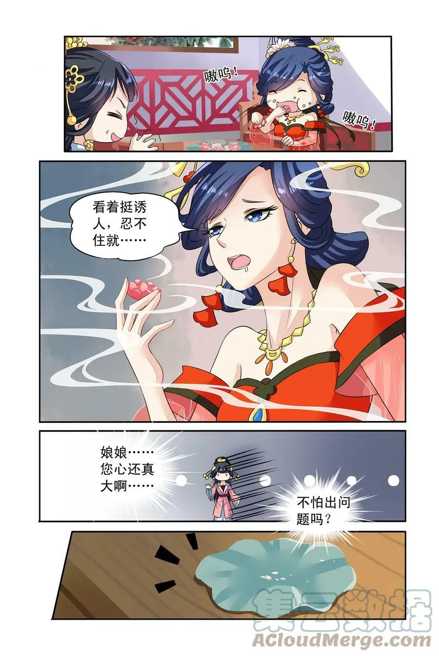 第38回 神奇点心2 第7页