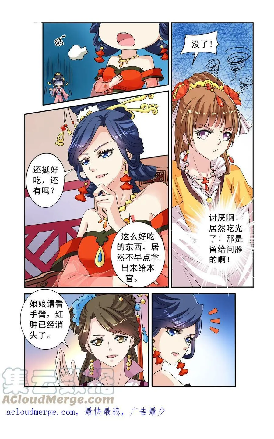 第38回 神奇点心2 第8页