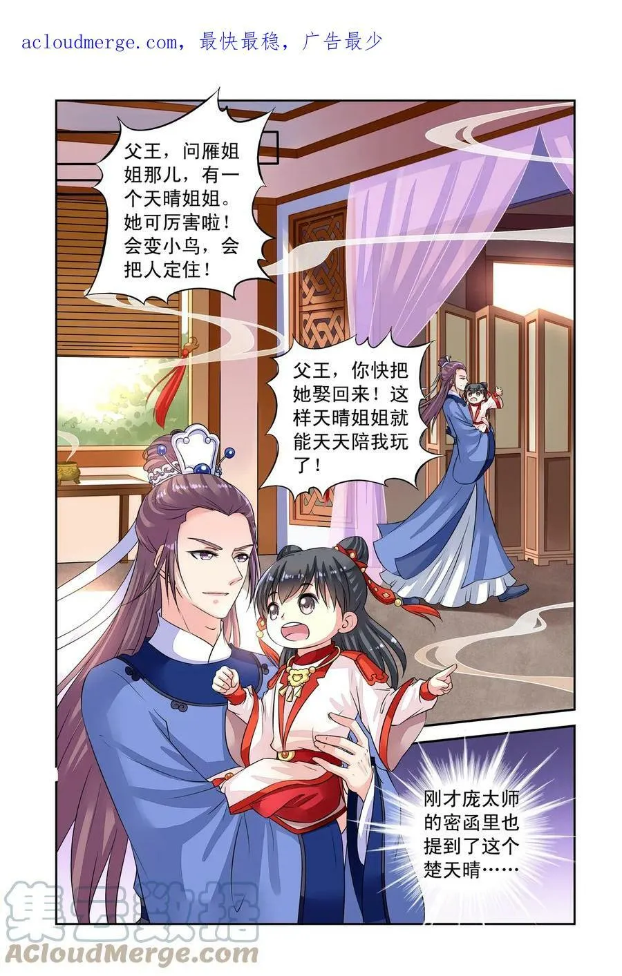 第38回 神奇点心1 第2页