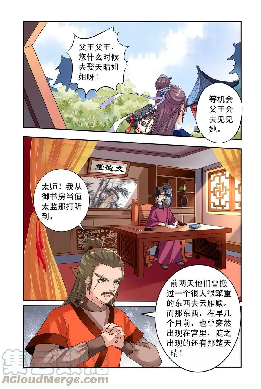 第38回 神奇点心1 第3页