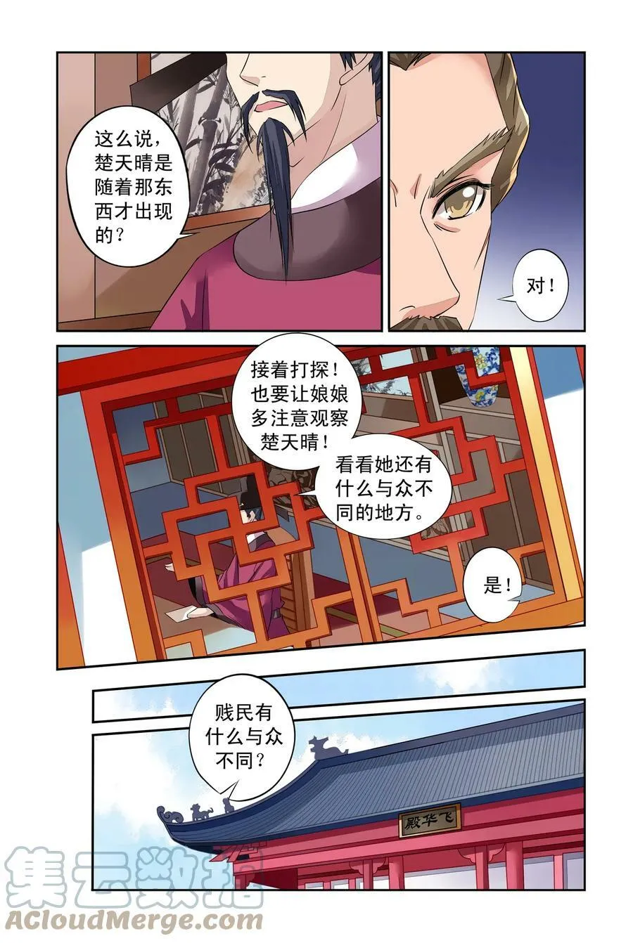 第38回 神奇点心1 第4页