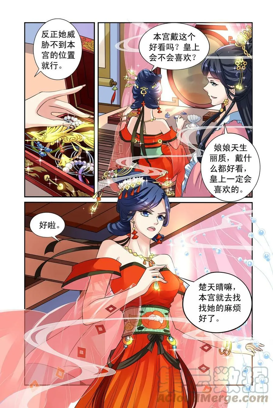 第38回 神奇点心1 第5页