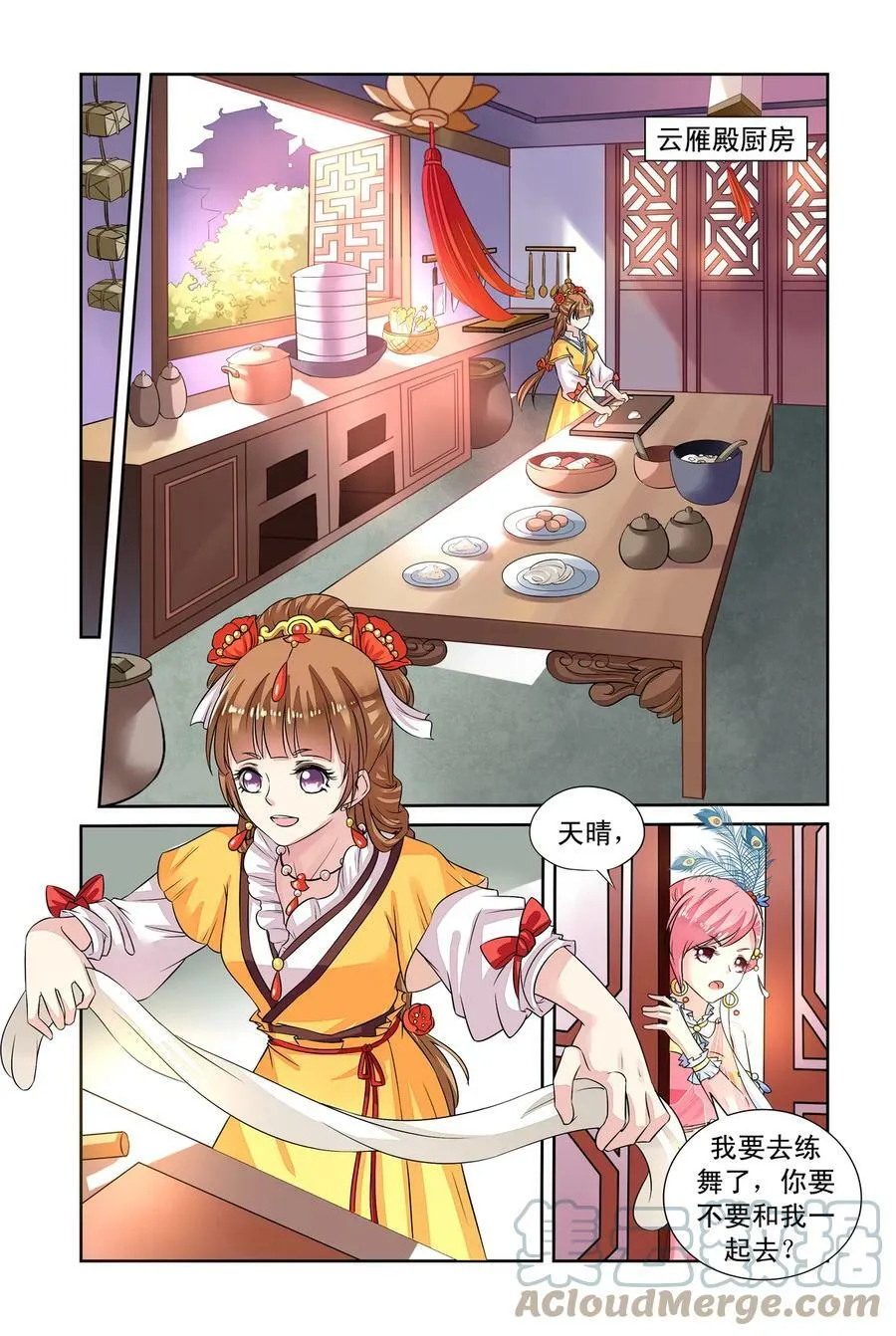 第38回 神奇点心1 第6页