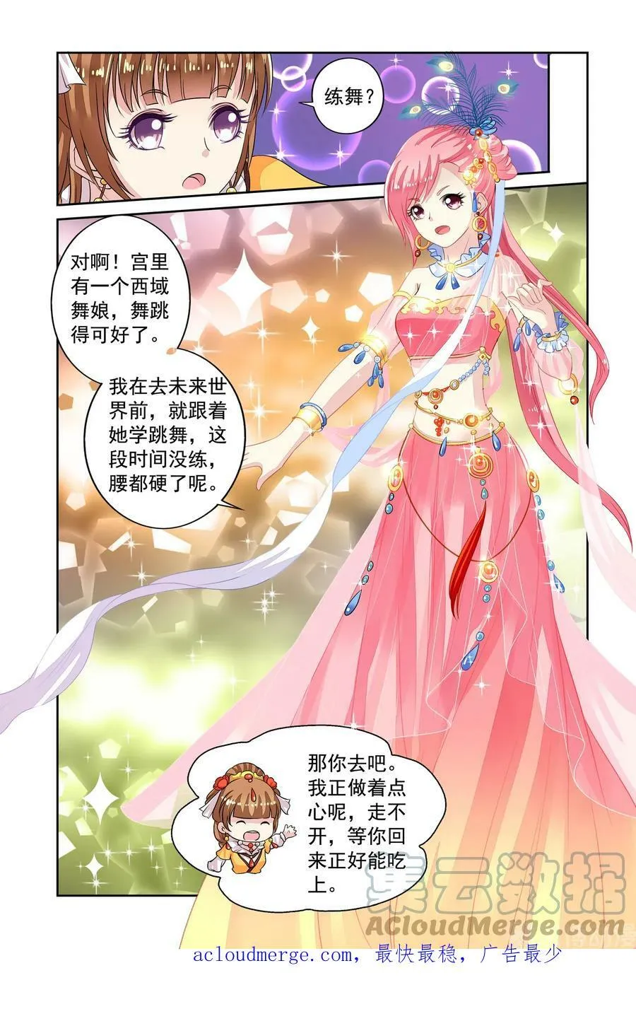 第38回 神奇点心1 第7页