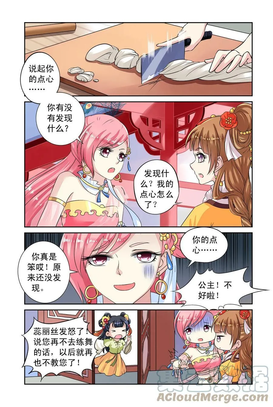 第38回 神奇点心1 第8页