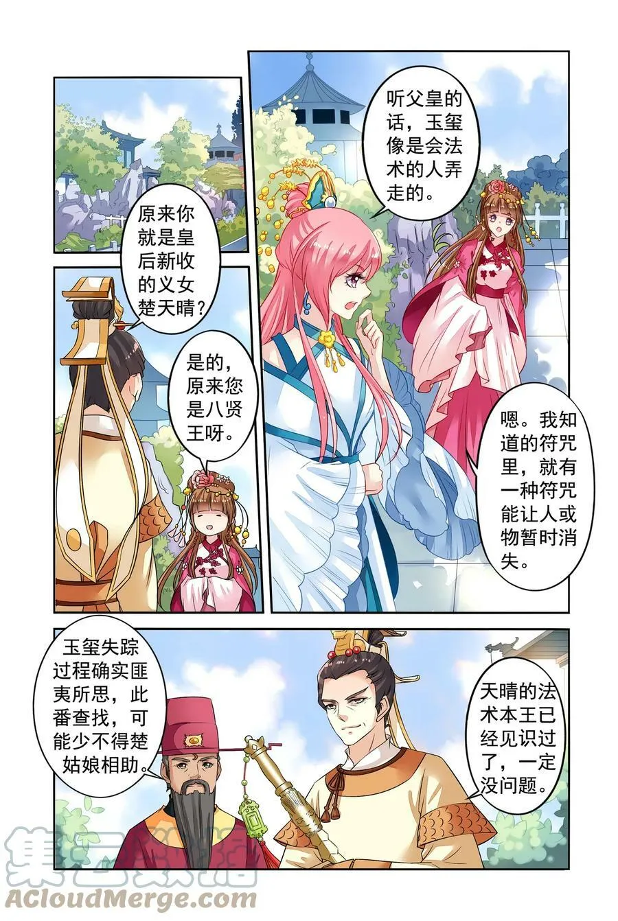 第37回 打龙鞭3 第3页