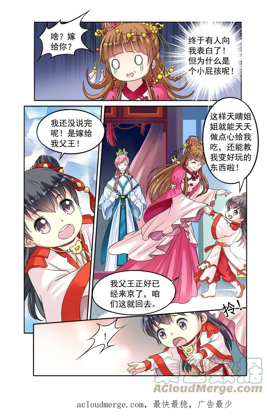第37回 打龙鞭3 第5页