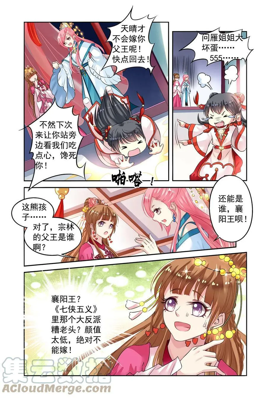 第37回 打龙鞭3 第6页
