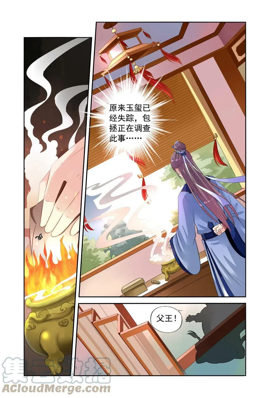 第37回 打龙鞭3 第7页