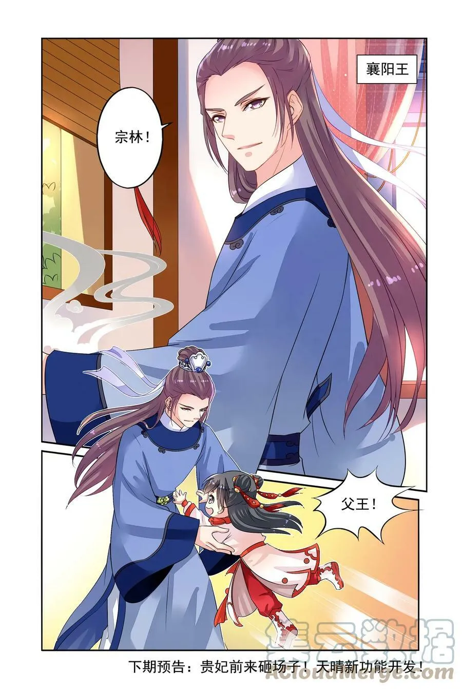 第37回 打龙鞭3 第8页