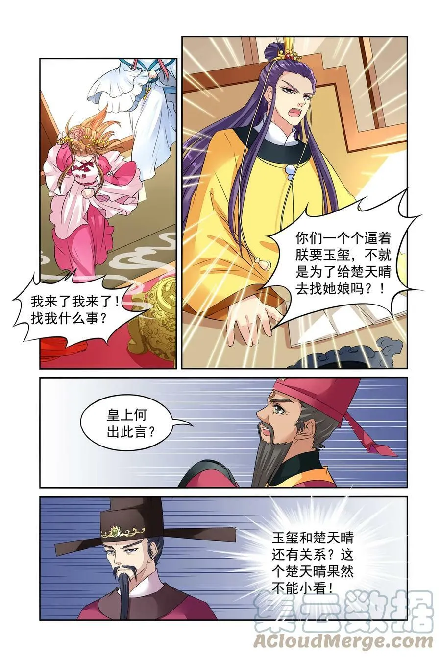 第37回 打龙鞭2 第2页