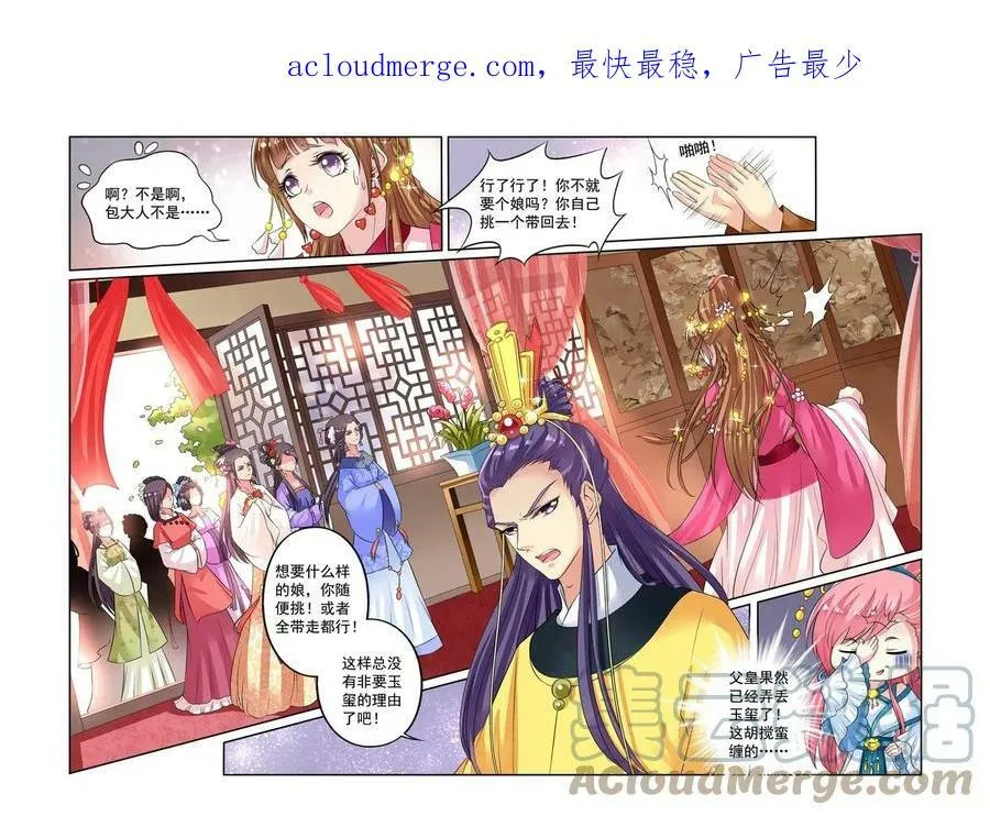 第37回 打龙鞭2 第3页