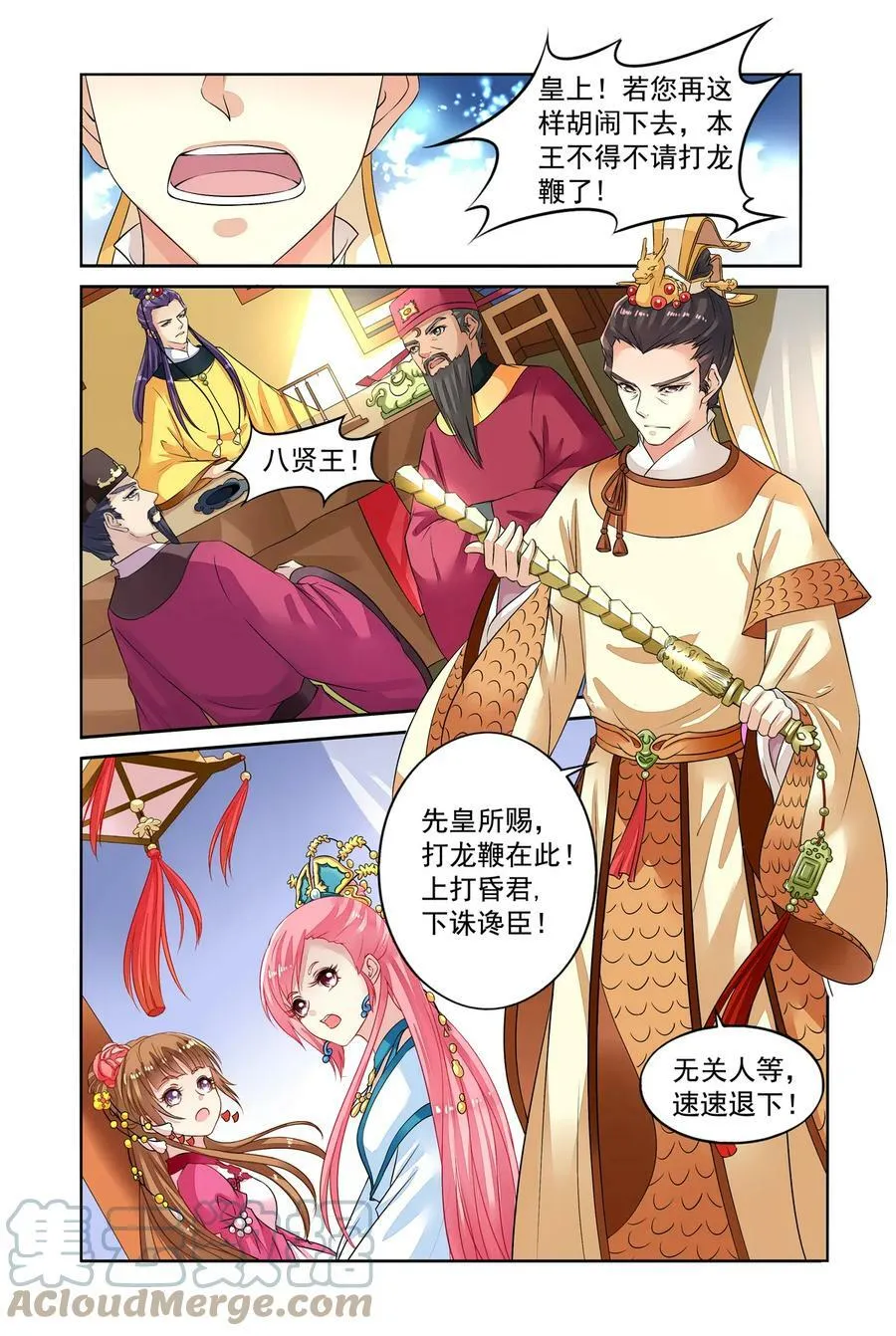 第37回 打龙鞭2 第4页