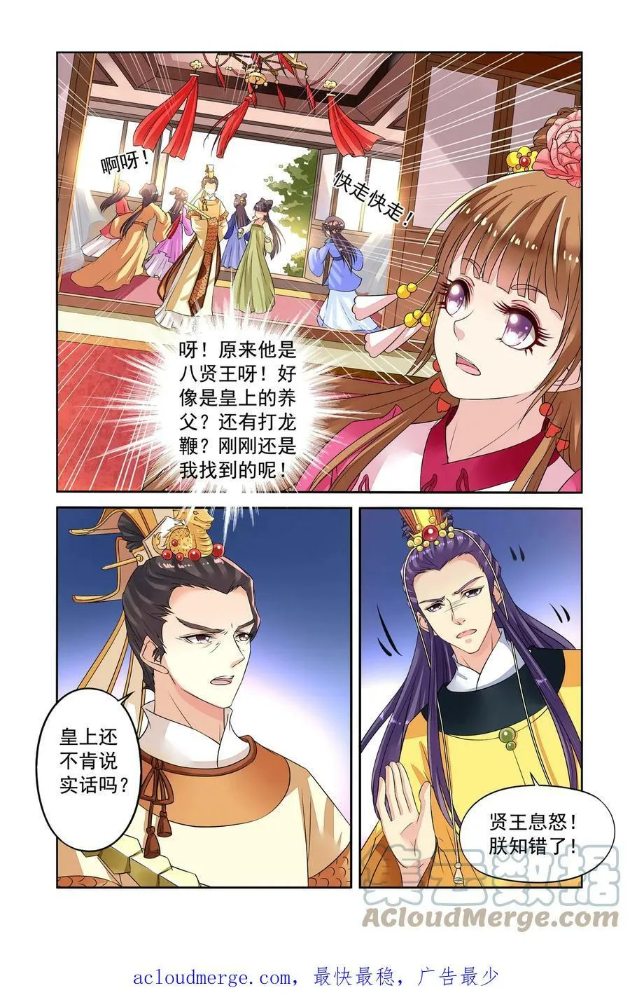 第37回 打龙鞭2 第5页