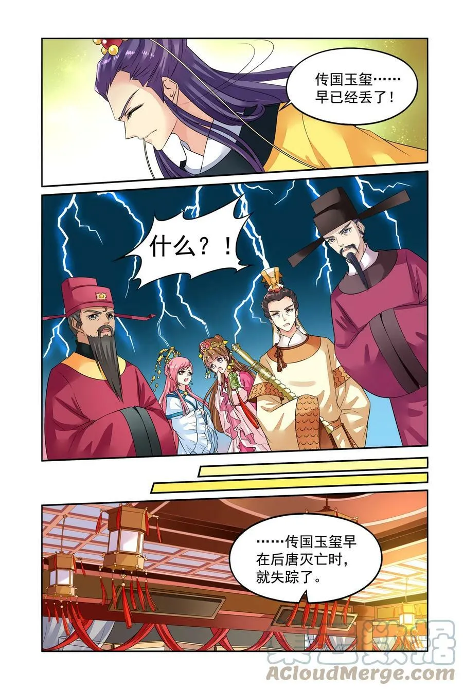 第37回 打龙鞭2 第6页
