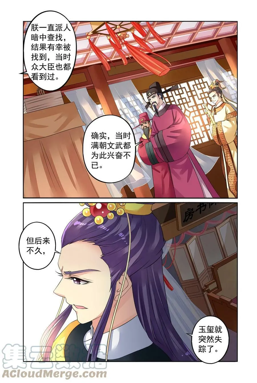 第37回 打龙鞭2 第7页