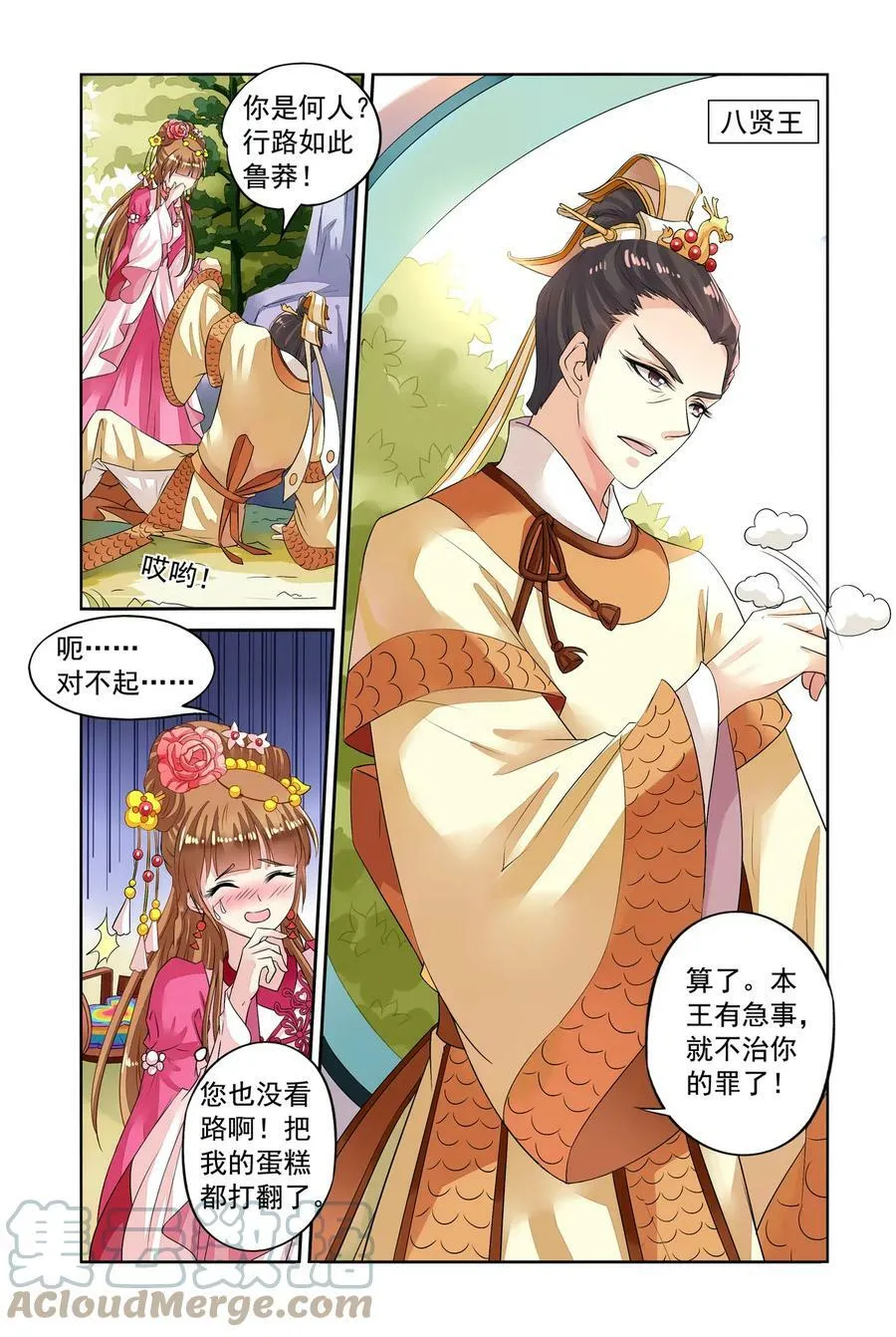 第37回 打龙鞭1 第2页