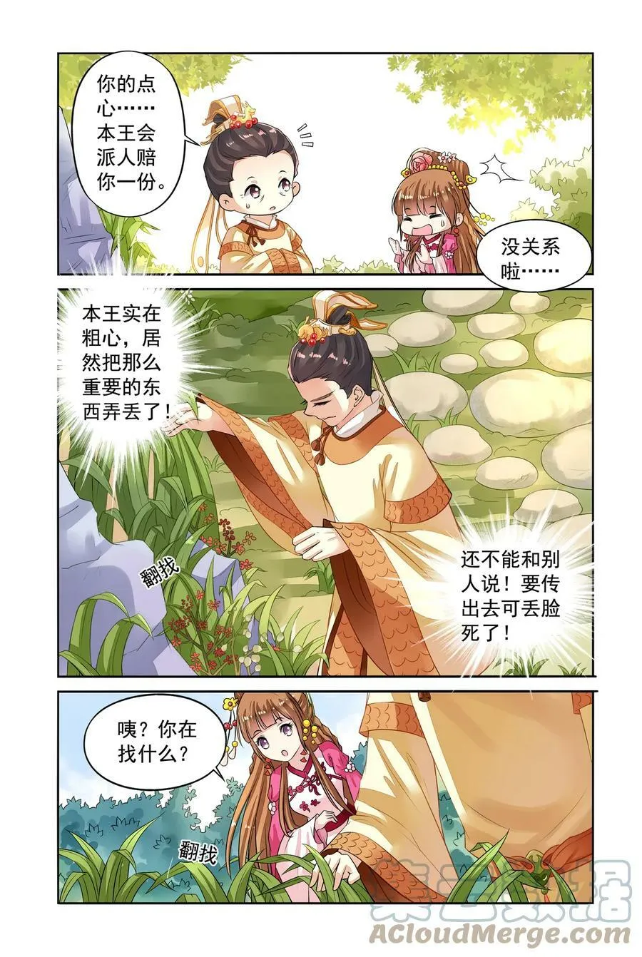 第37回 打龙鞭1 第3页