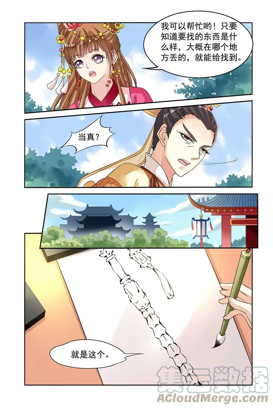第37回 打龙鞭1 第4页