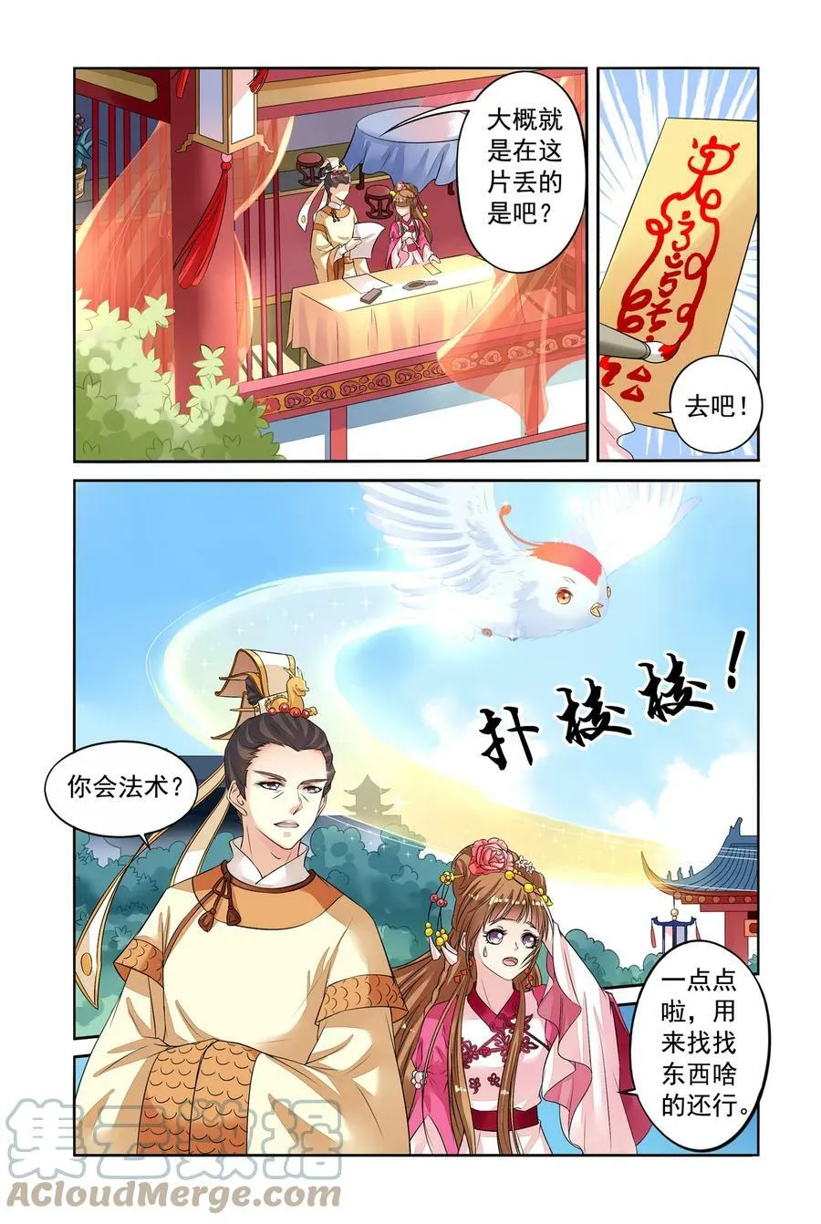 第37回 打龙鞭1 第5页